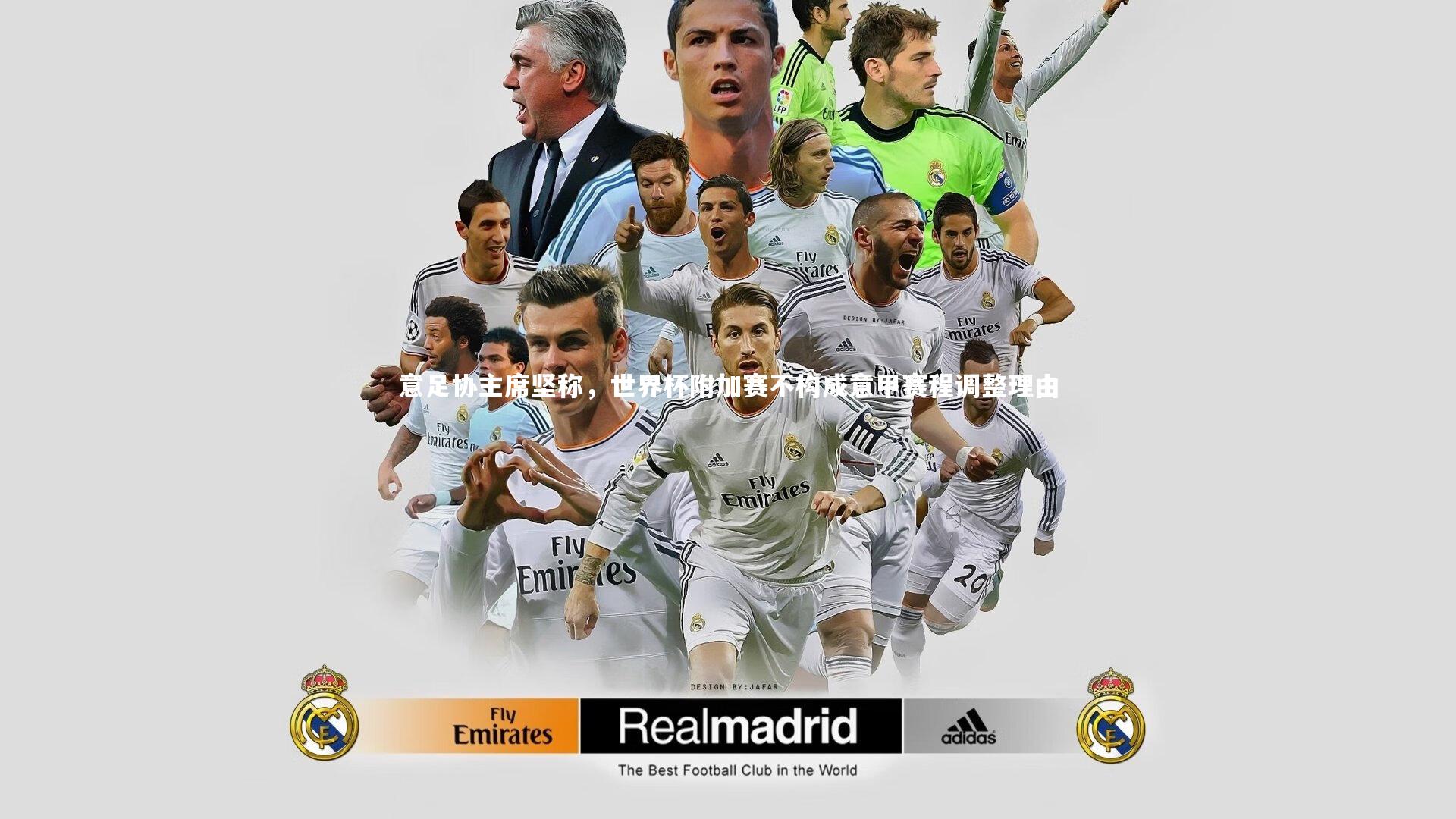 mk体育app官网_意足协主席坚称，世界杯附加赛不构成意甲赛程调整理由